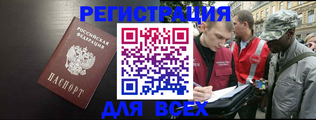 прописка для кредита в Боре
