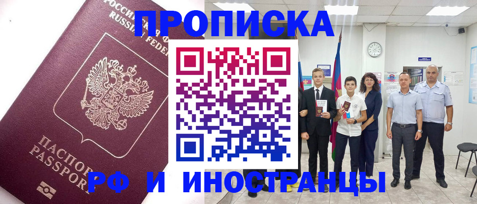прописка для кредита в Боре